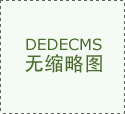 <b>自治区教育厅通过提高村落教师待遇、完美学校</b>